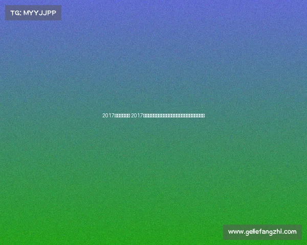 2017亚冠赛事直播 2017亚洲冠军联赛火热直播群雄逐鹿巅峰对决全程热血见证